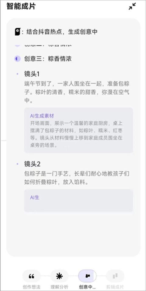 小云雀-智能成片/ai数字人插图1