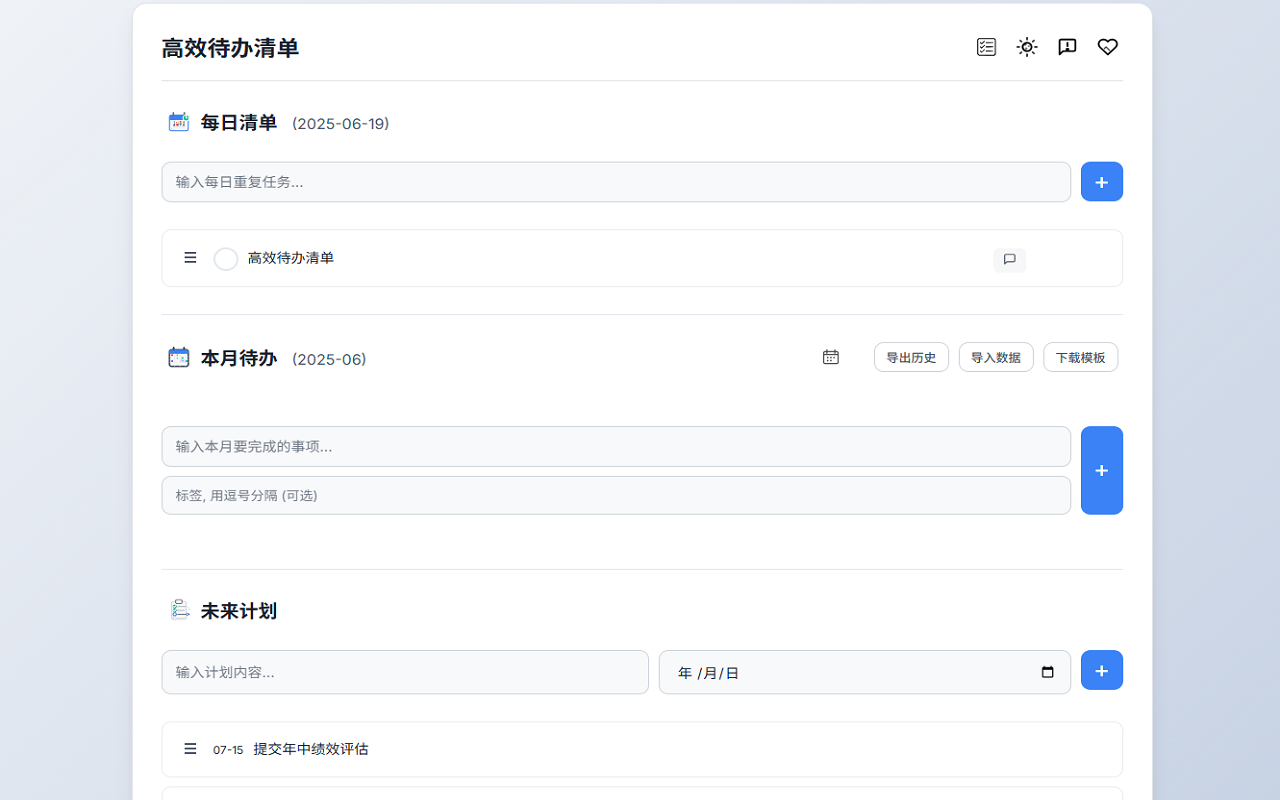 高效待办清单 (To-Do List)插图