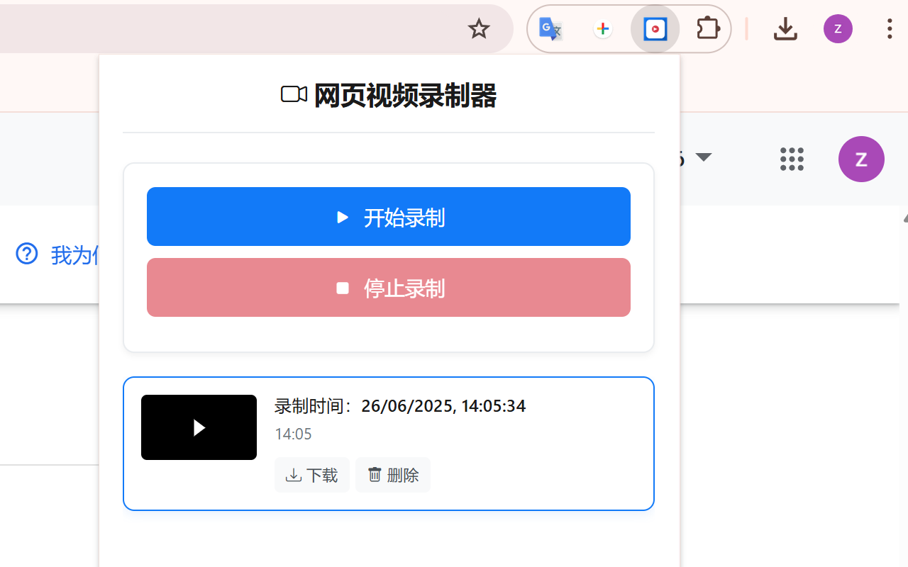 网页视频录制器插图