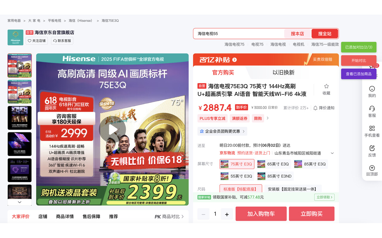 商品对比助手插图