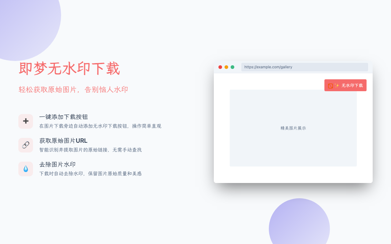 即梦去水印助手插图