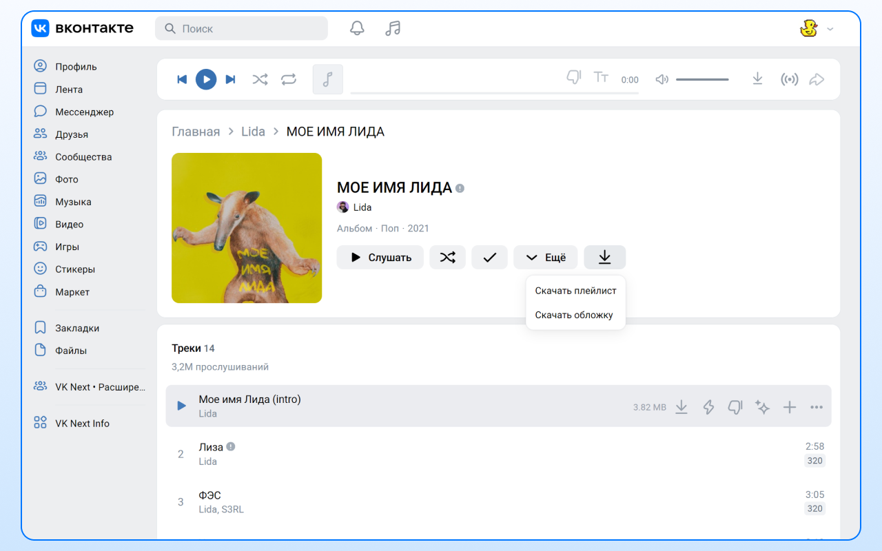 VK Music Saver插图