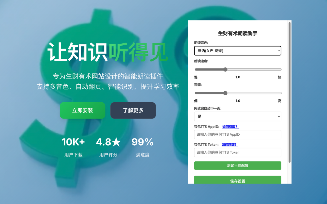 生财有术朗读助手插图