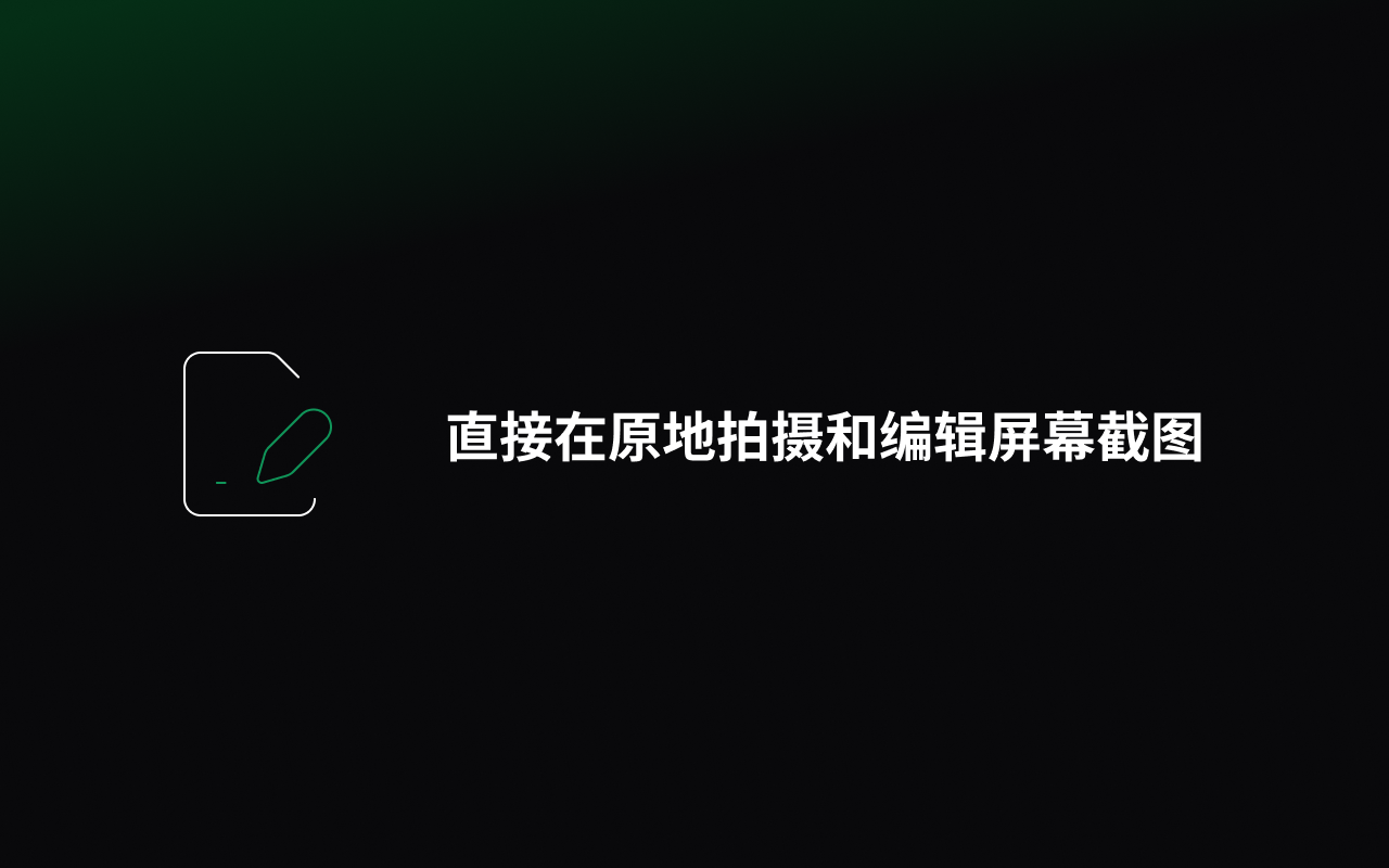 需要截图？用 SnaiP！截图工具插图