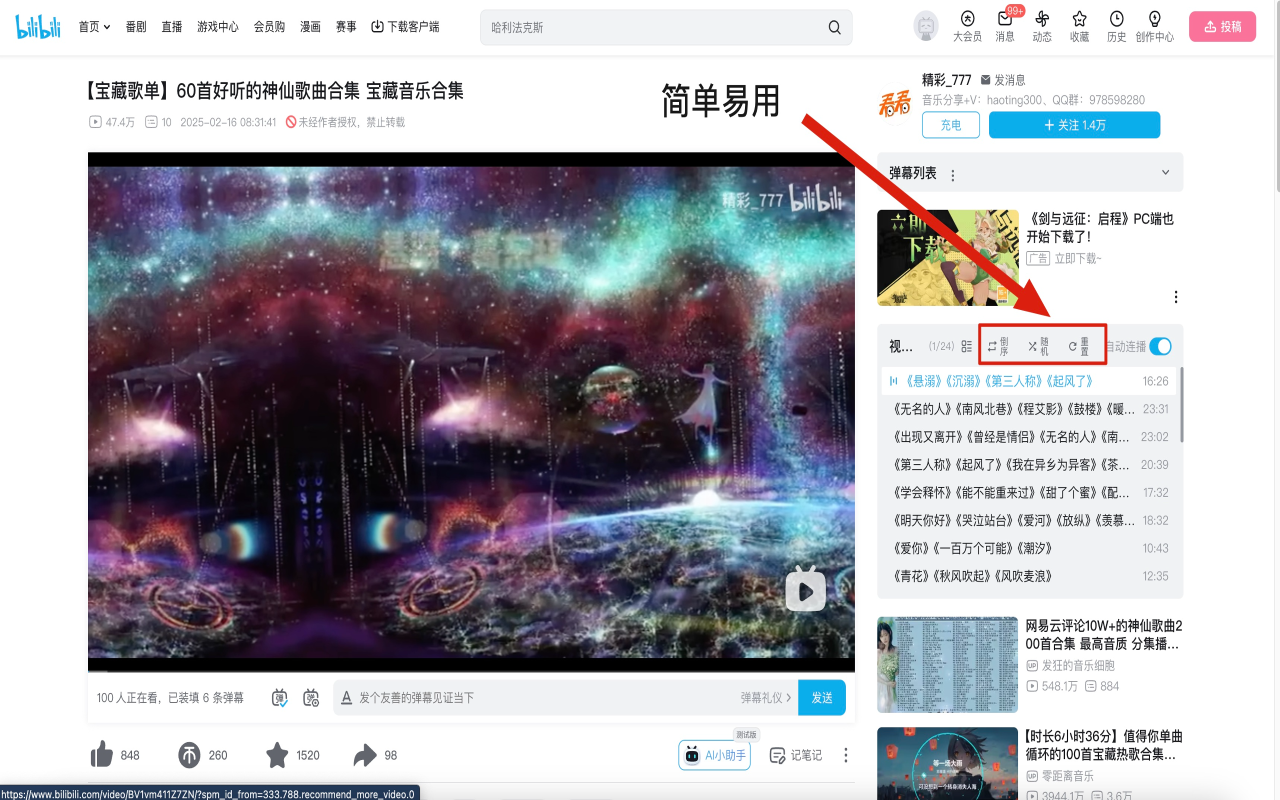 哔哩哔哩合集视频倒序/随机播放插图