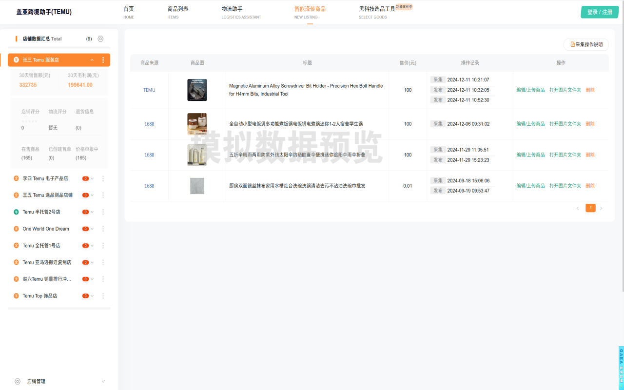 盖亚跨境助手插图