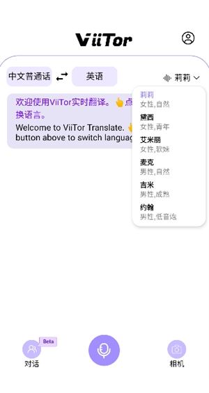 ViiTor实时翻译插图3