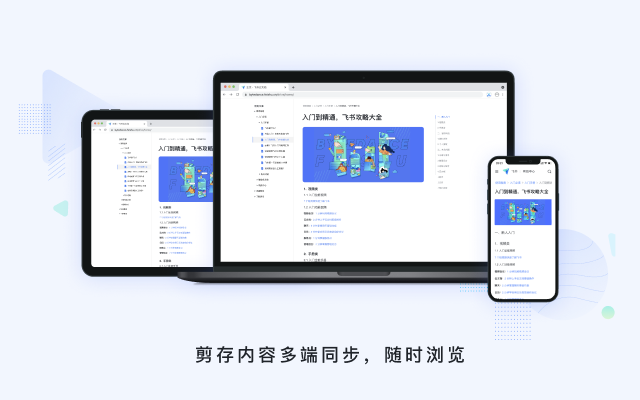 飞书剪存插图