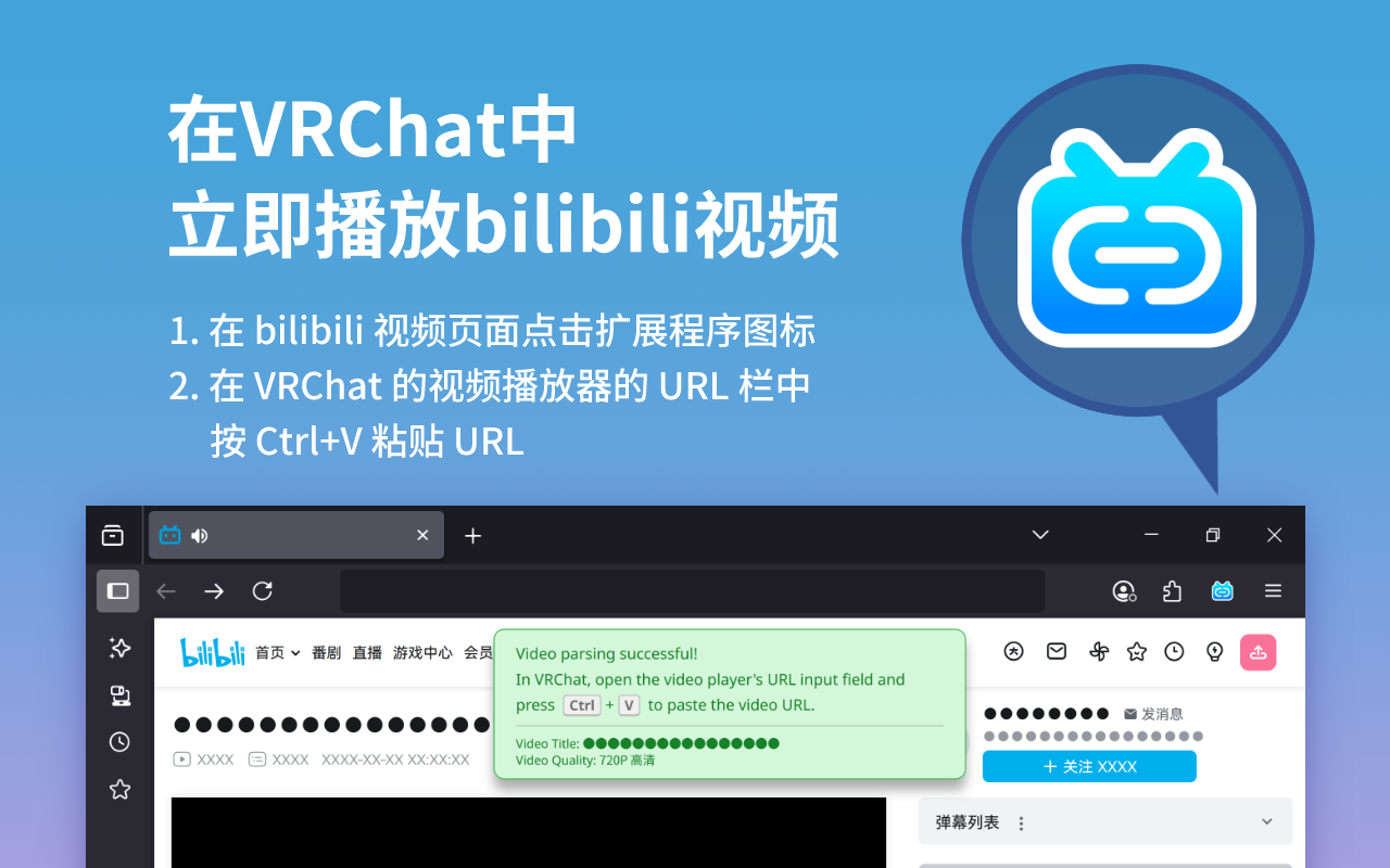Bili2VRC - 面向VRChat的bilibili视频解析器插图