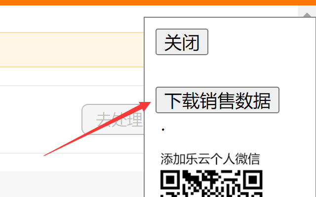 超强科技TEMU销售数据下载插图