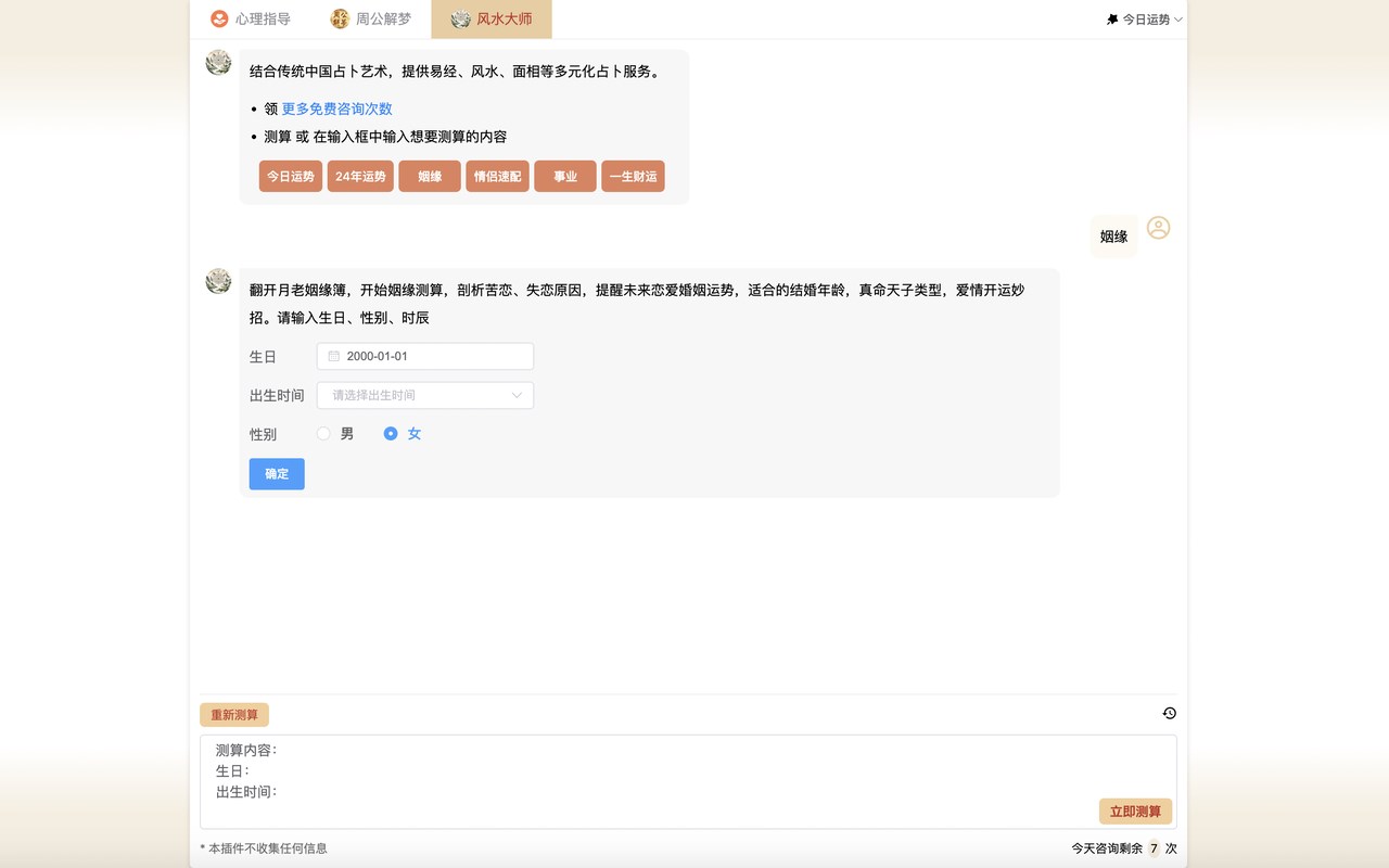 AI 心灵导师插图