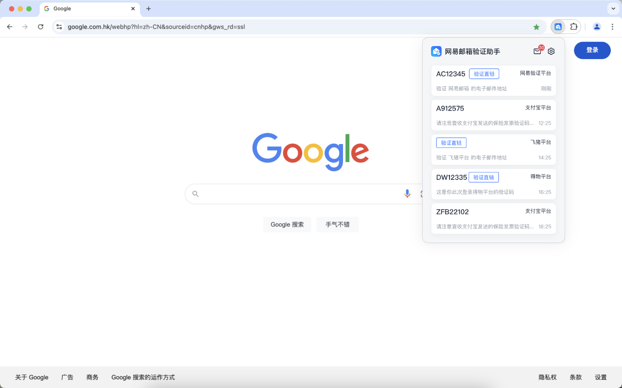 网易邮箱助手插图