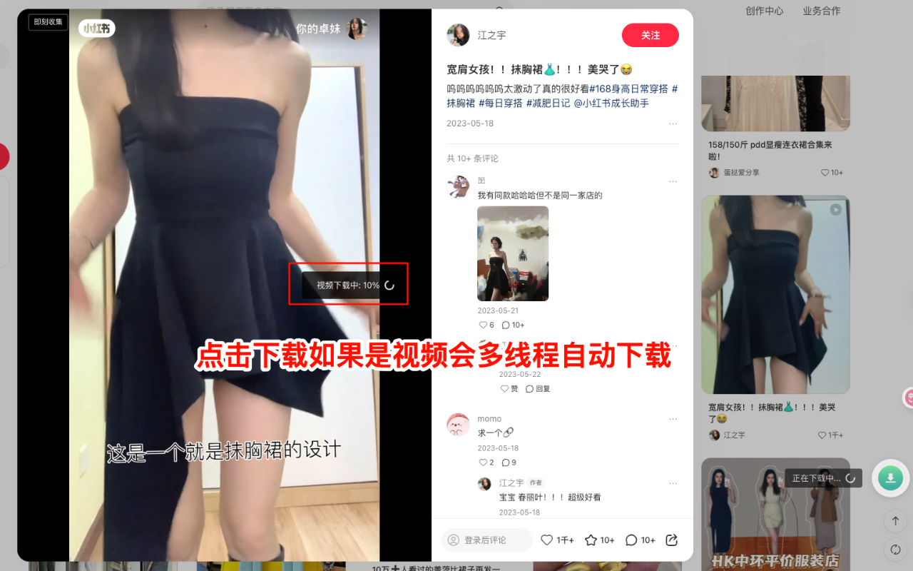 小红书下载神器插图1