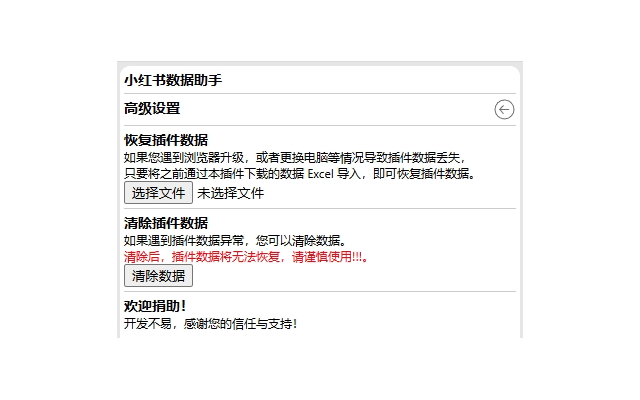小红书数据助手插图