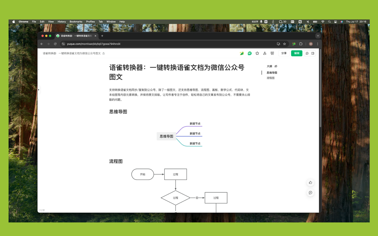 语雀转换器：一键转换语雀文档为微信公众号图文插图