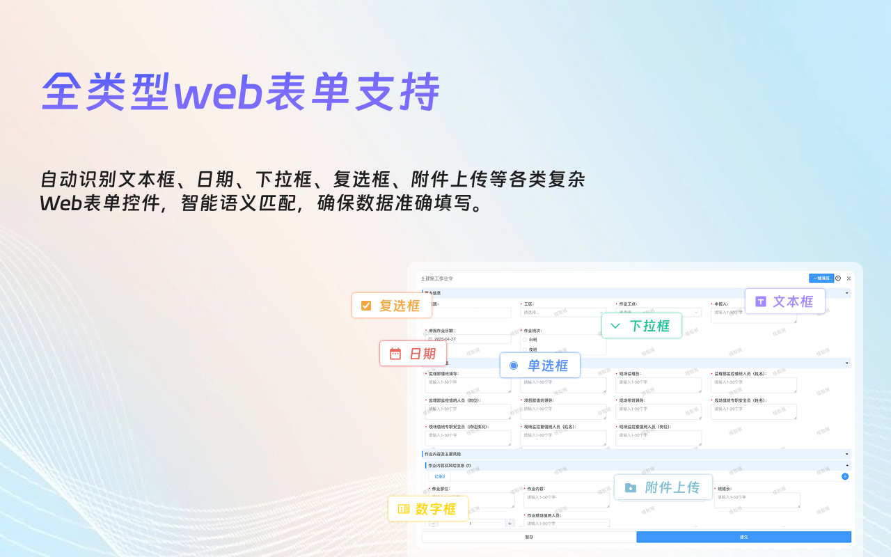 AI填表 - Web、Word、Excel、PPT一键直填插图