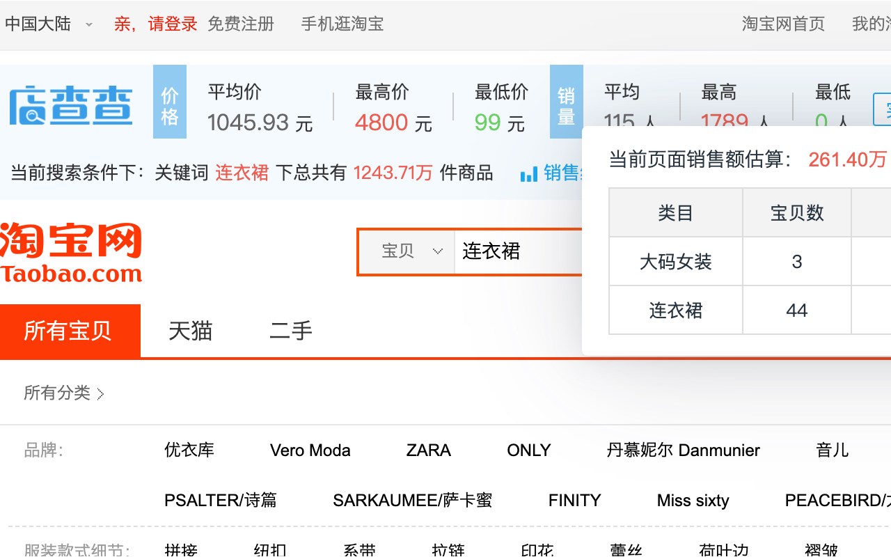 店查查插件极速版插图