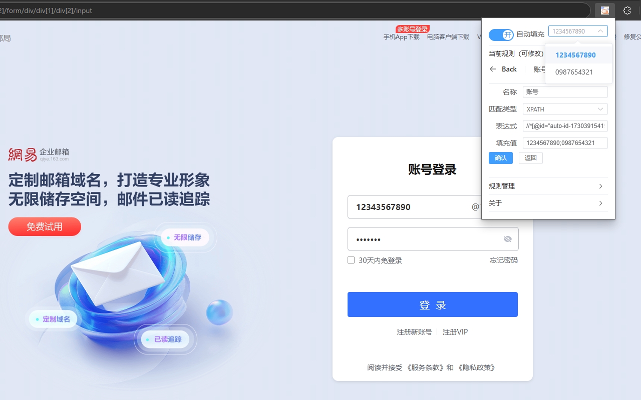密码填充插图