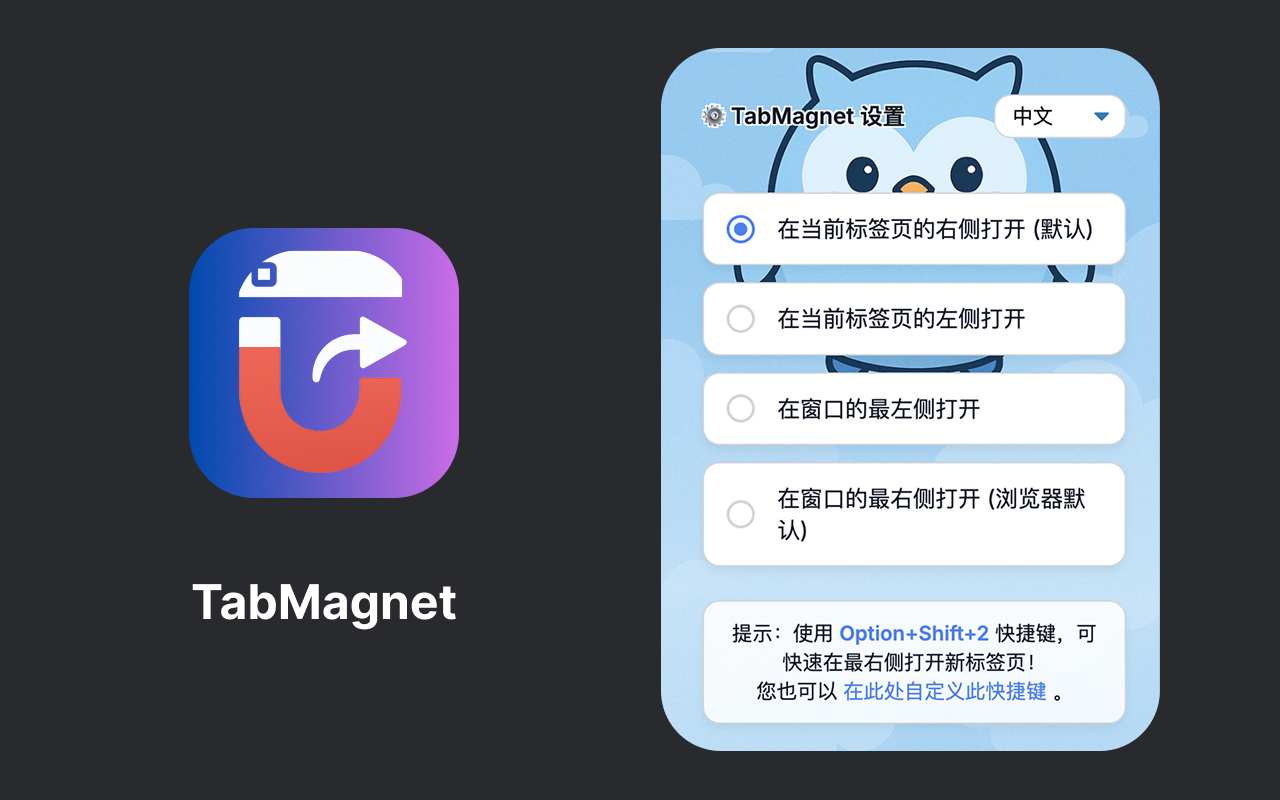 TabMagnet - 在当前标签右侧打开新标签页插图