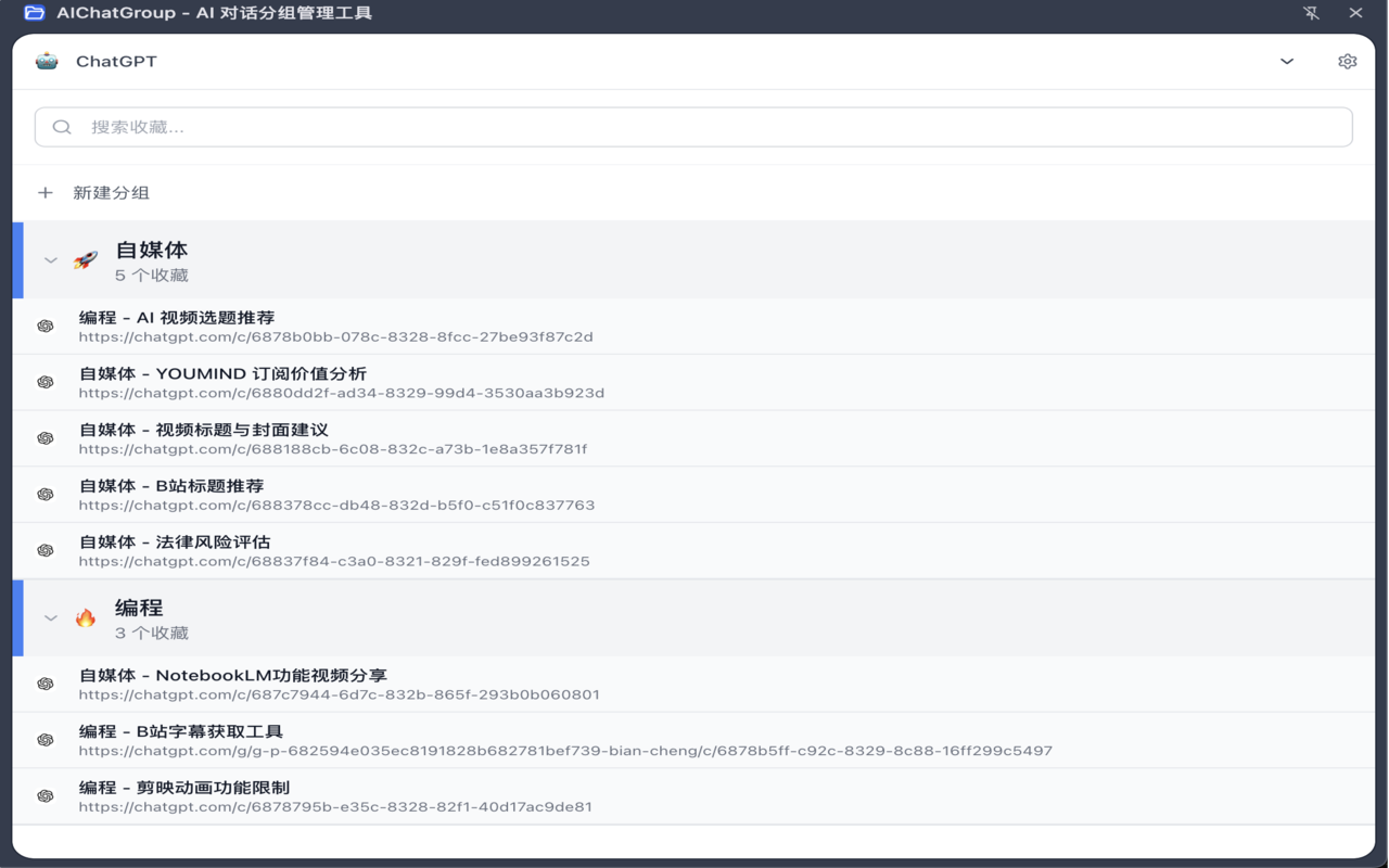 AIChatGroup - AI 对话分组管理工具插图