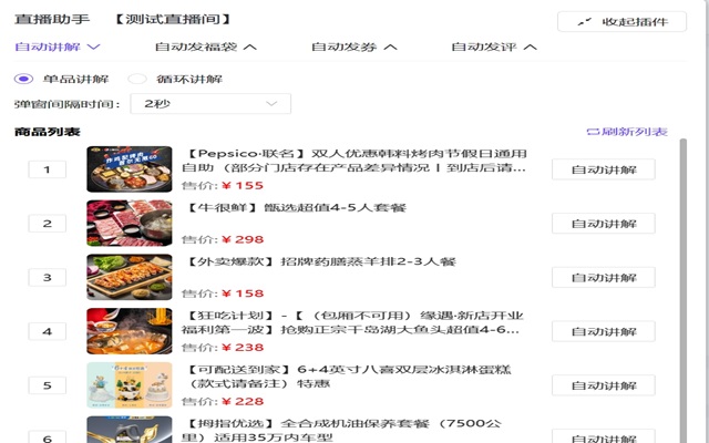 本地生活直播助手插图