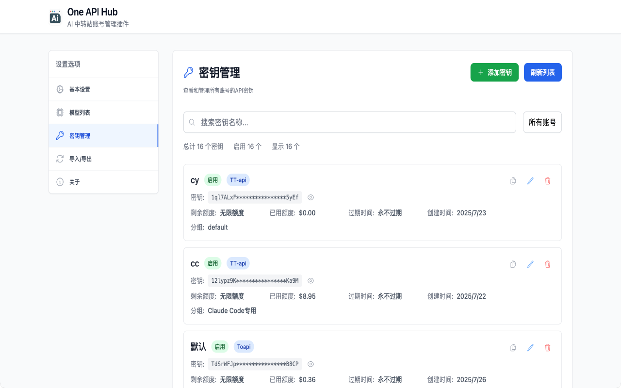 中转站管理器 - One API Hub插图
