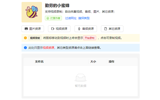 勤劳的小蜜蜂（采集视频/音乐/图片/自定义文件/视频录制/视频截图）插图