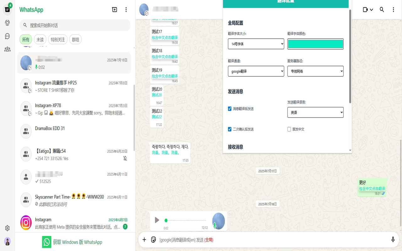 WhatsApp沉浸式翻译插件插图