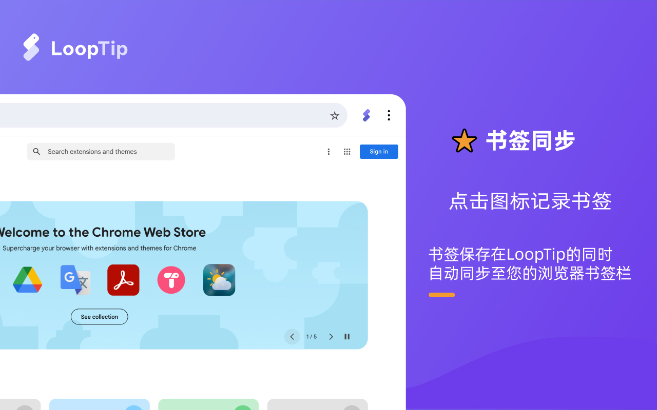 LoopTip - 保留您的美好插图