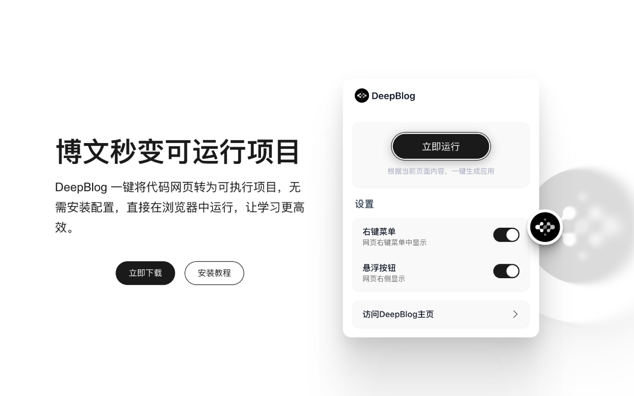 Deep Blog Extension插图