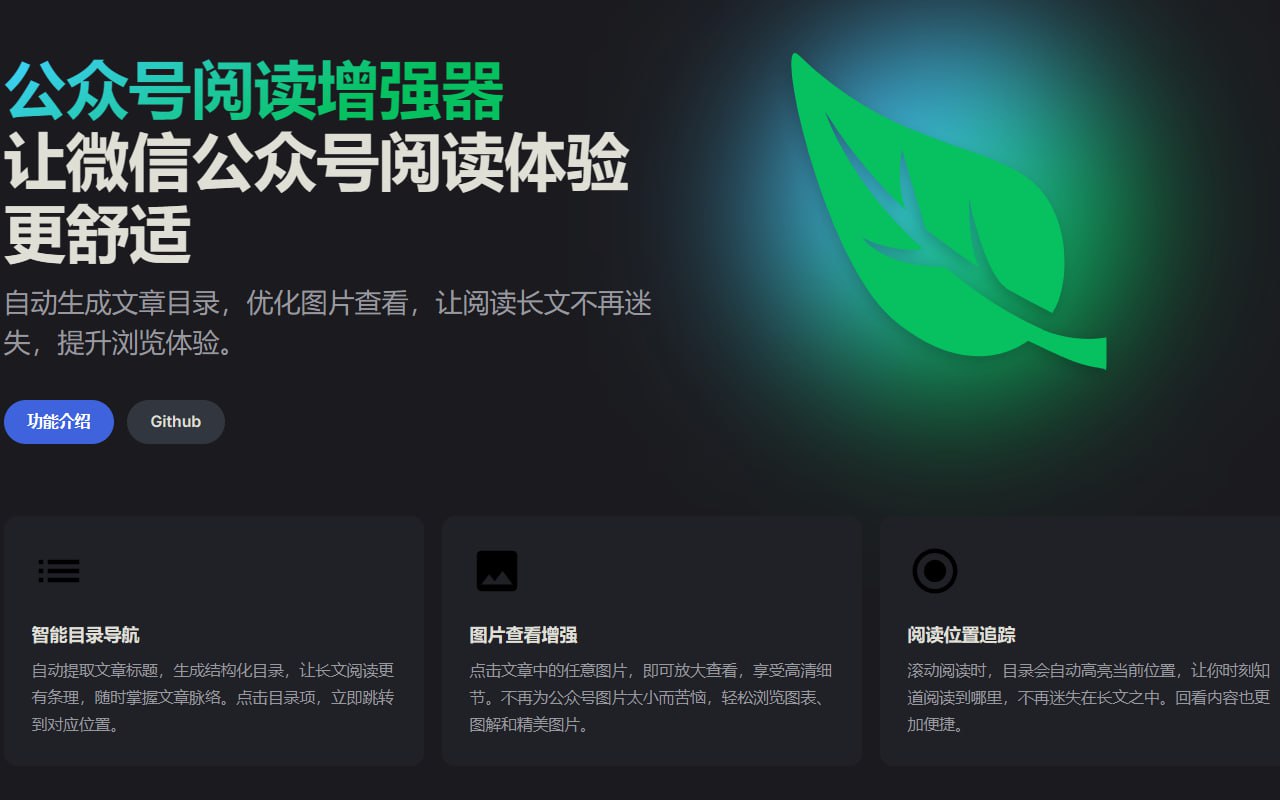 公众号阅读增强器插图