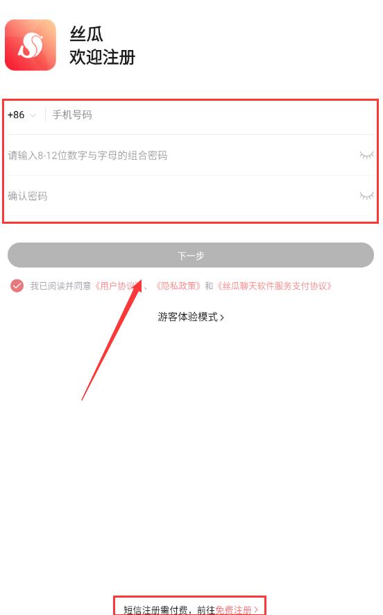 丝瓜-交友聊天软件插图1