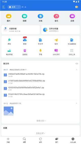 ES文件浏览器ES File Explorer插图