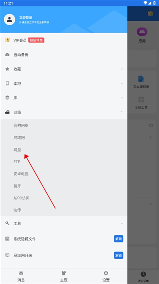 ES文件浏览器ES File Explorer插图2