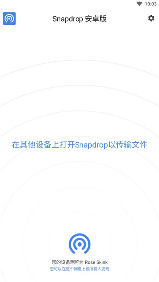 Snapdrop插图1