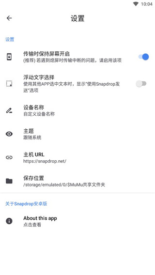 Snapdrop插图2