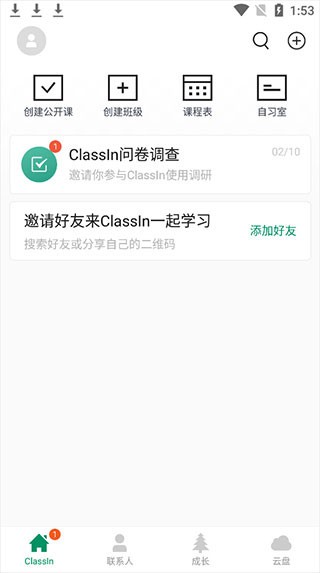 ClassIn插图2
