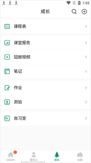 ClassIn插图4