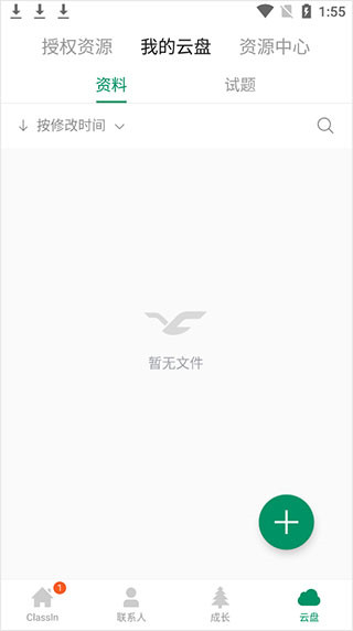 ClassIn插图5