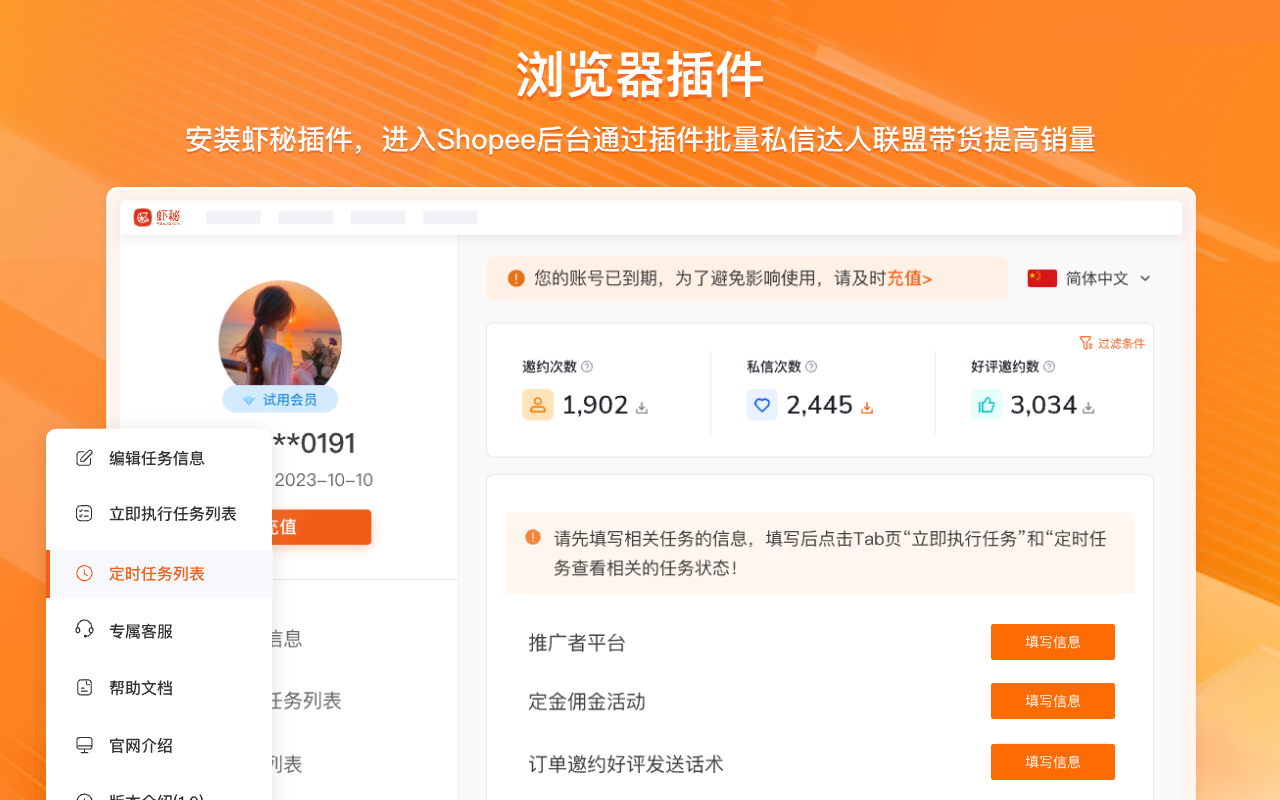 虾秘- Shopee虾皮达人邀约工具插图