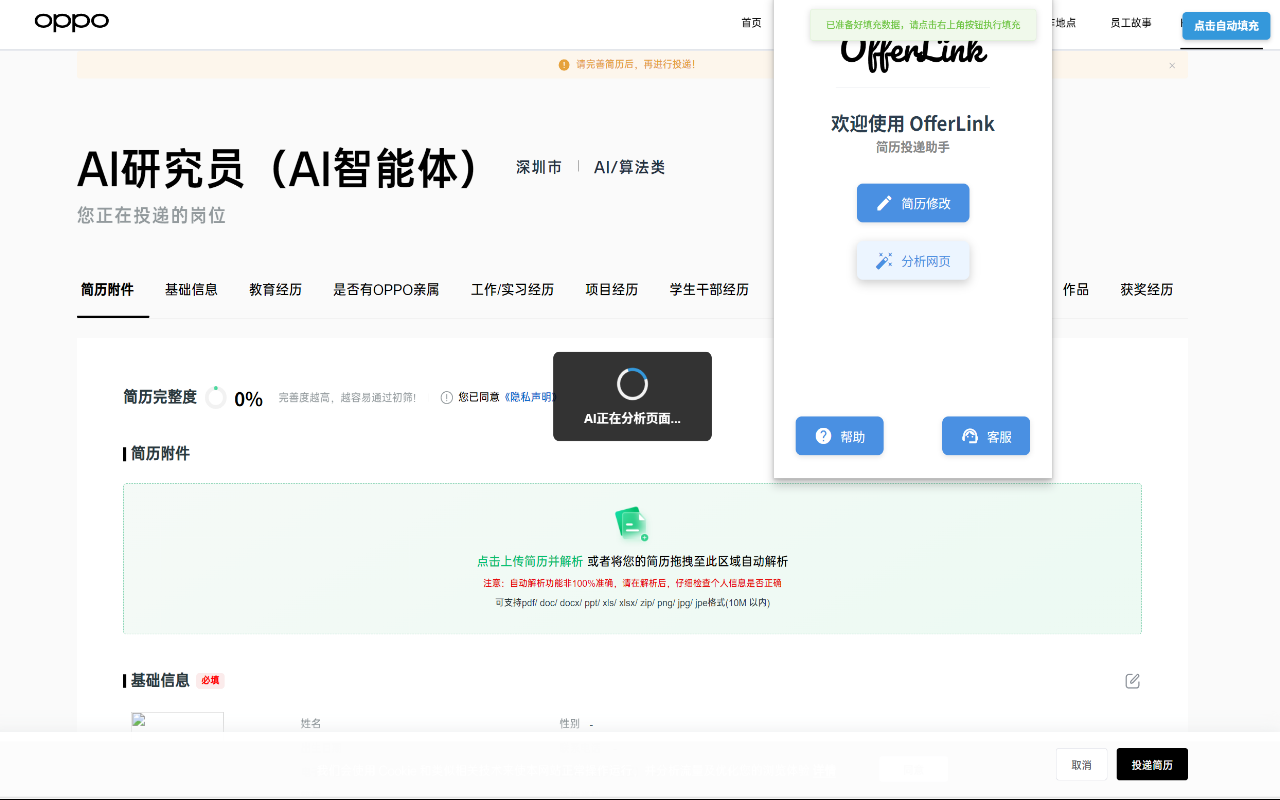 简历自动填写助手插图