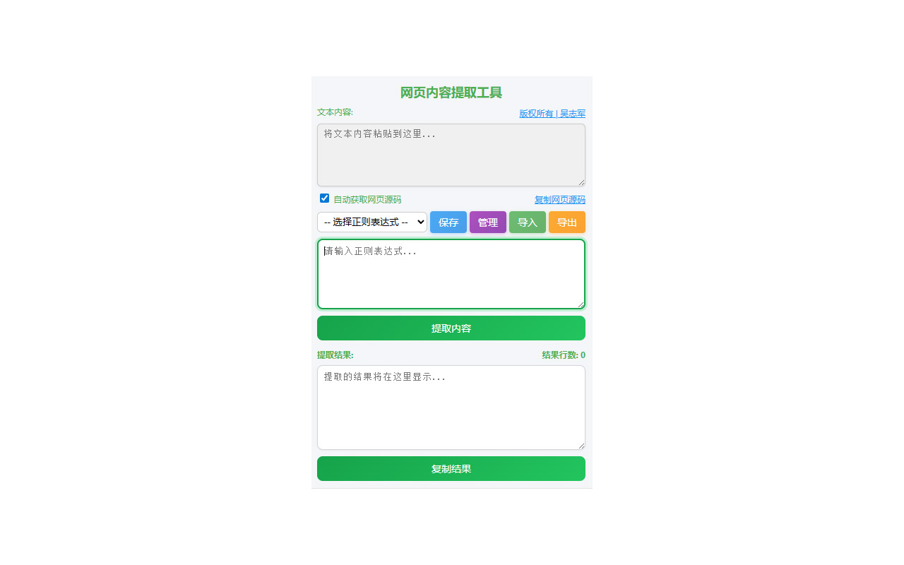 网页内容提取工具插图