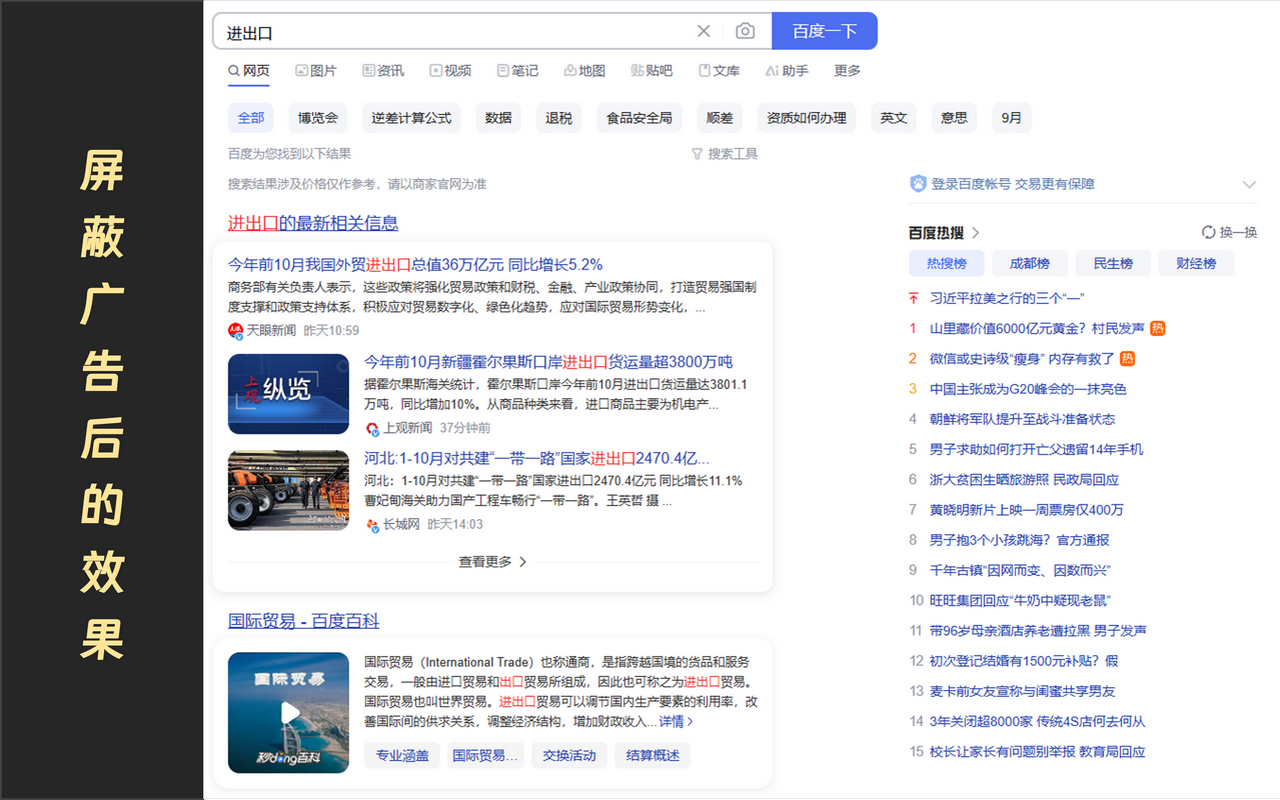 Baidu AdBlocker - 百度药丸插图