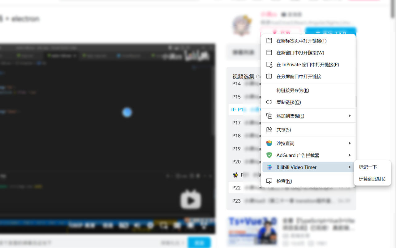 Bilibili Video Timer插图