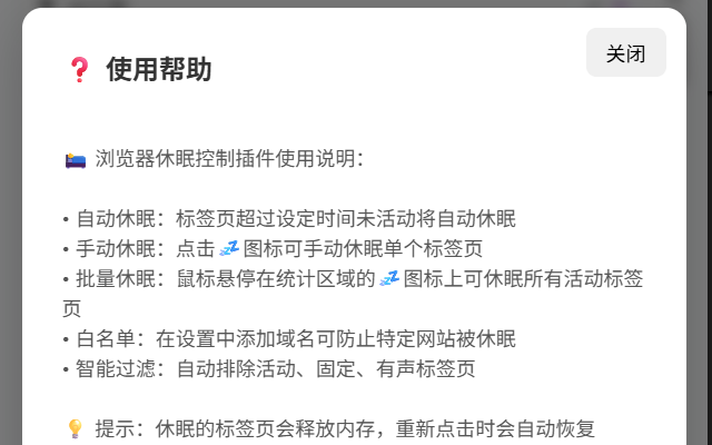 网页休眠大师插图