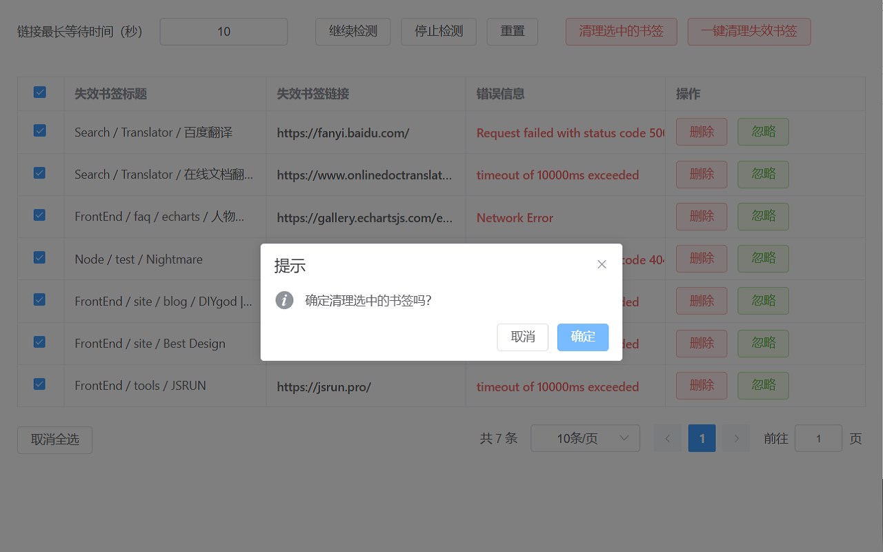 Bookmark Cleaner插图