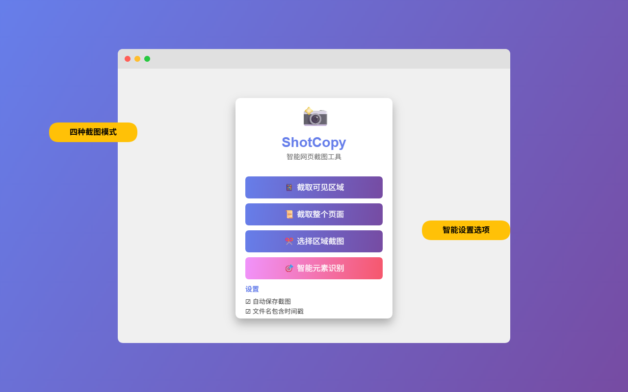 ShotCopy插图
