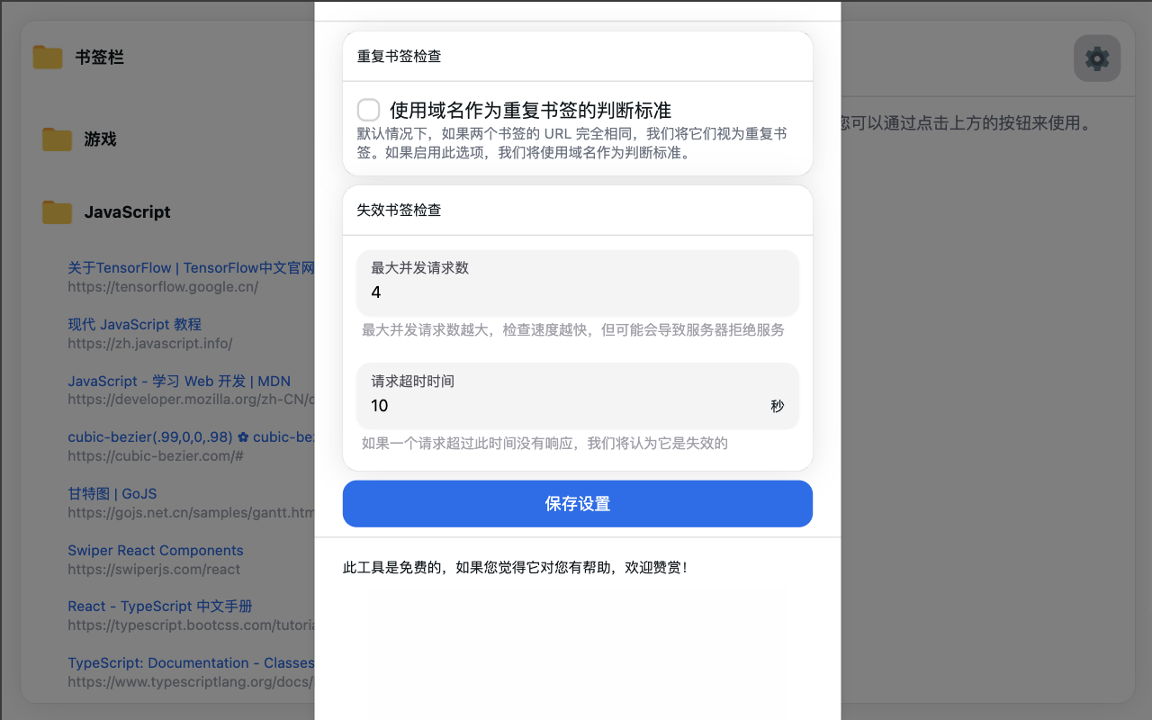 书签检查器插图 书签检查器插图