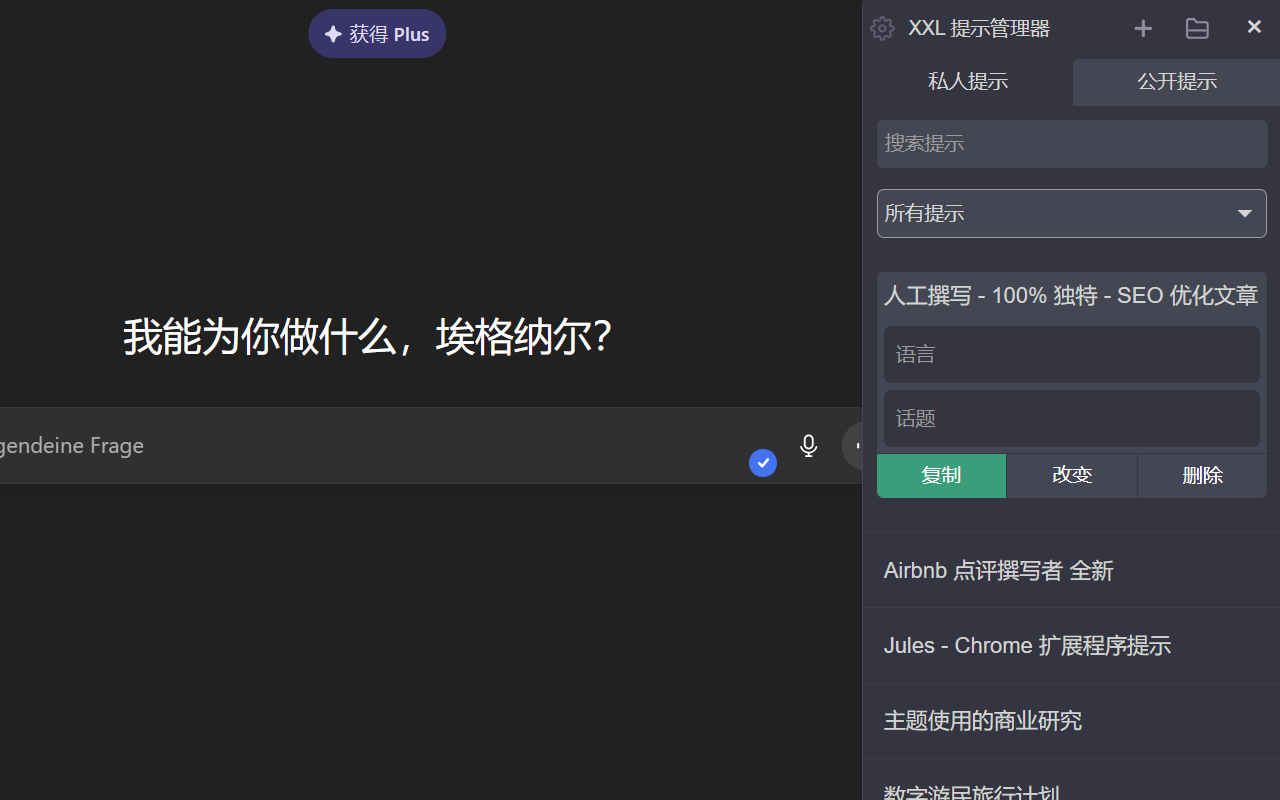 XXL 提示管理器，适用于 DeepSeek、Kimi、Qwen、ChatGPT、Claude、Perplexity、Grok、等！插图