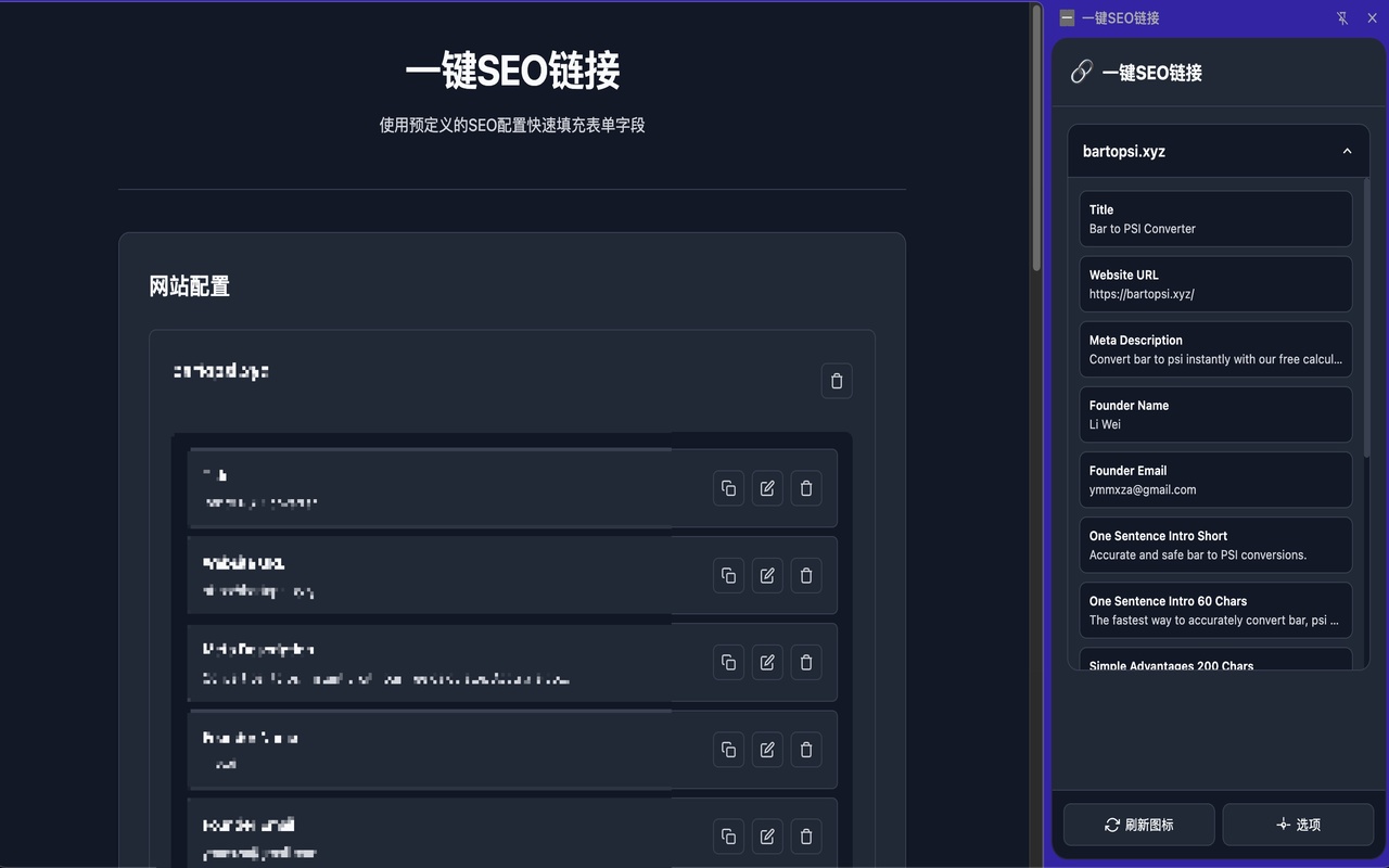 一键SEO链接插图 一键SEO链接插图